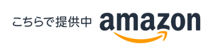 Amazon公式ストア